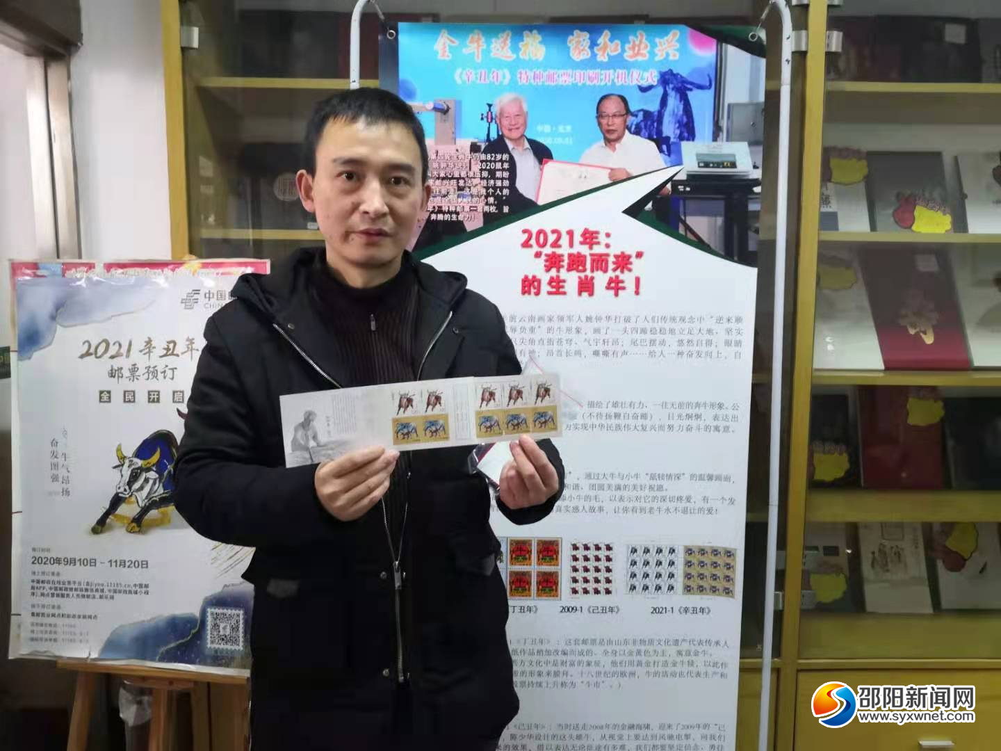 《辛丑年》特种邮票邵阳首发(图1)