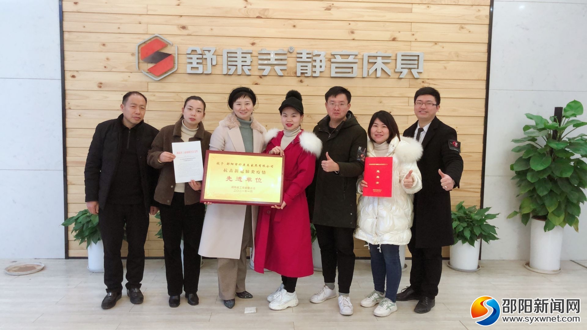 邵阳市一民企被省工商联表彰为“抗疫先进单位”(图1)