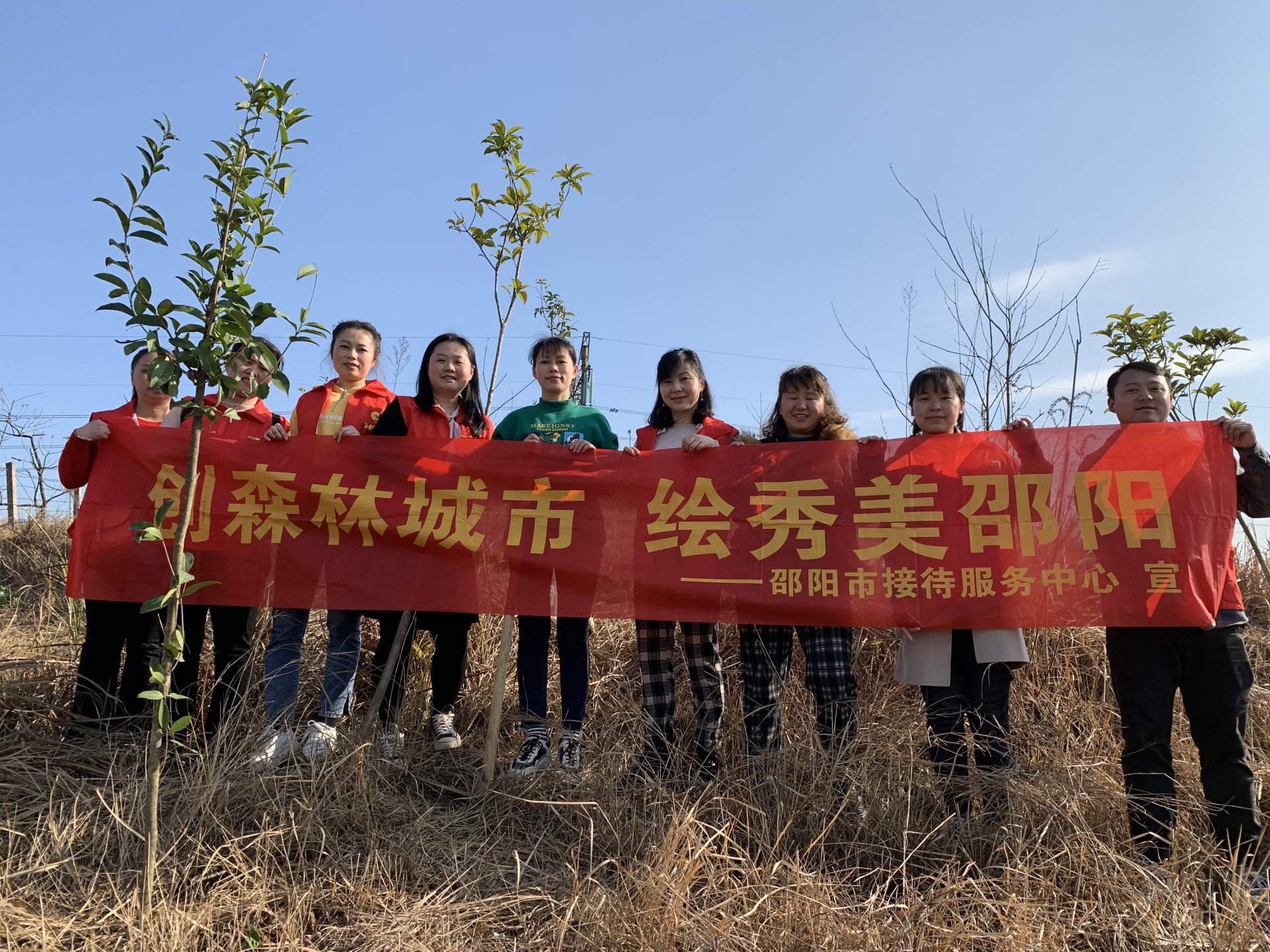 邵阳市接待服务中心开展义务植树活动(图1)