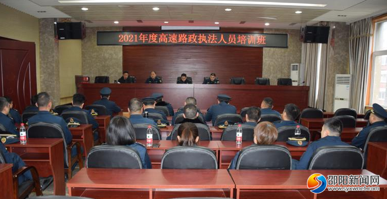 邵阳市高速路政执法人员培训班开班(图1)