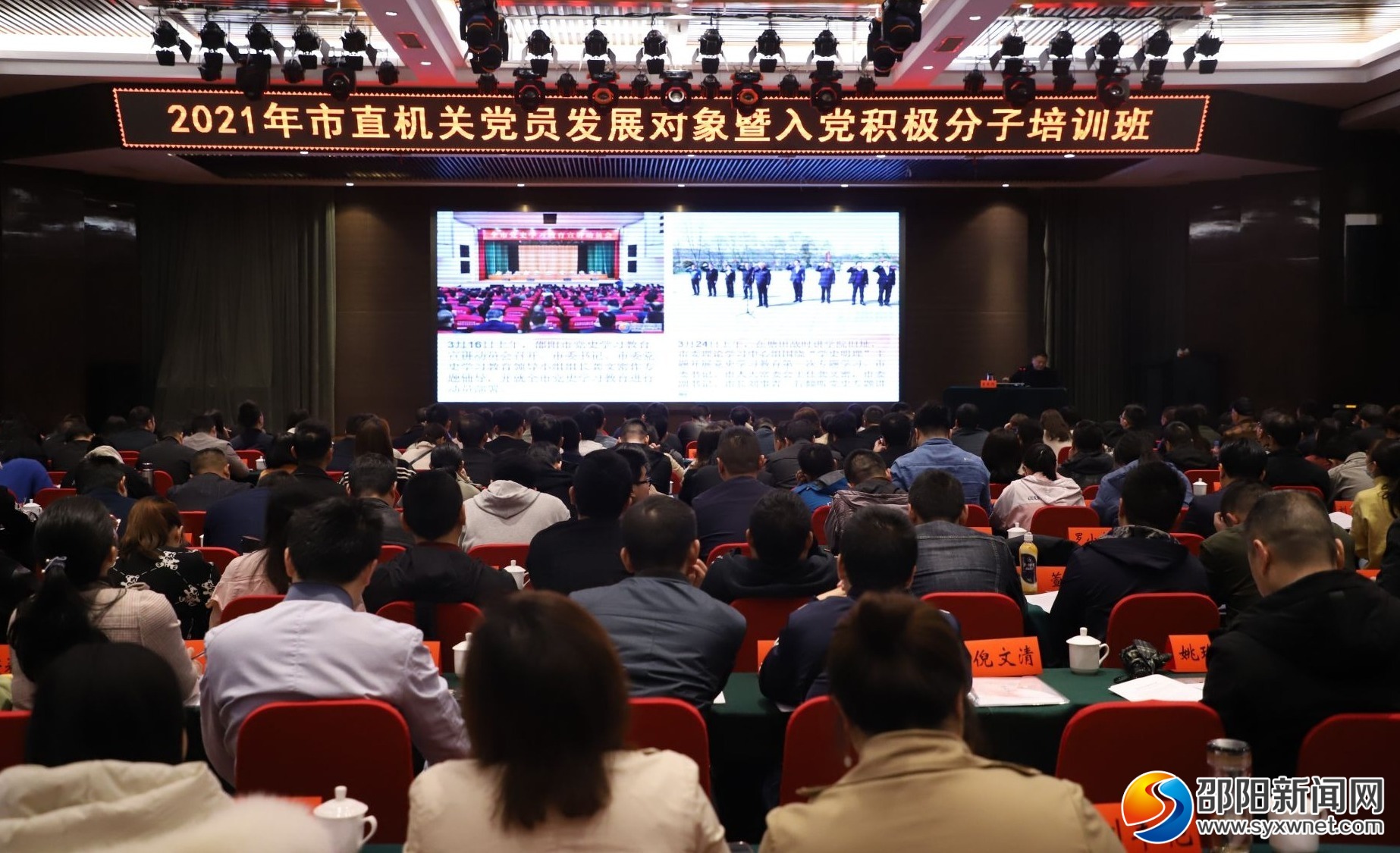 2021年邵阳市直机关党员发展对象暨入党积极分子培训班开班(图1)