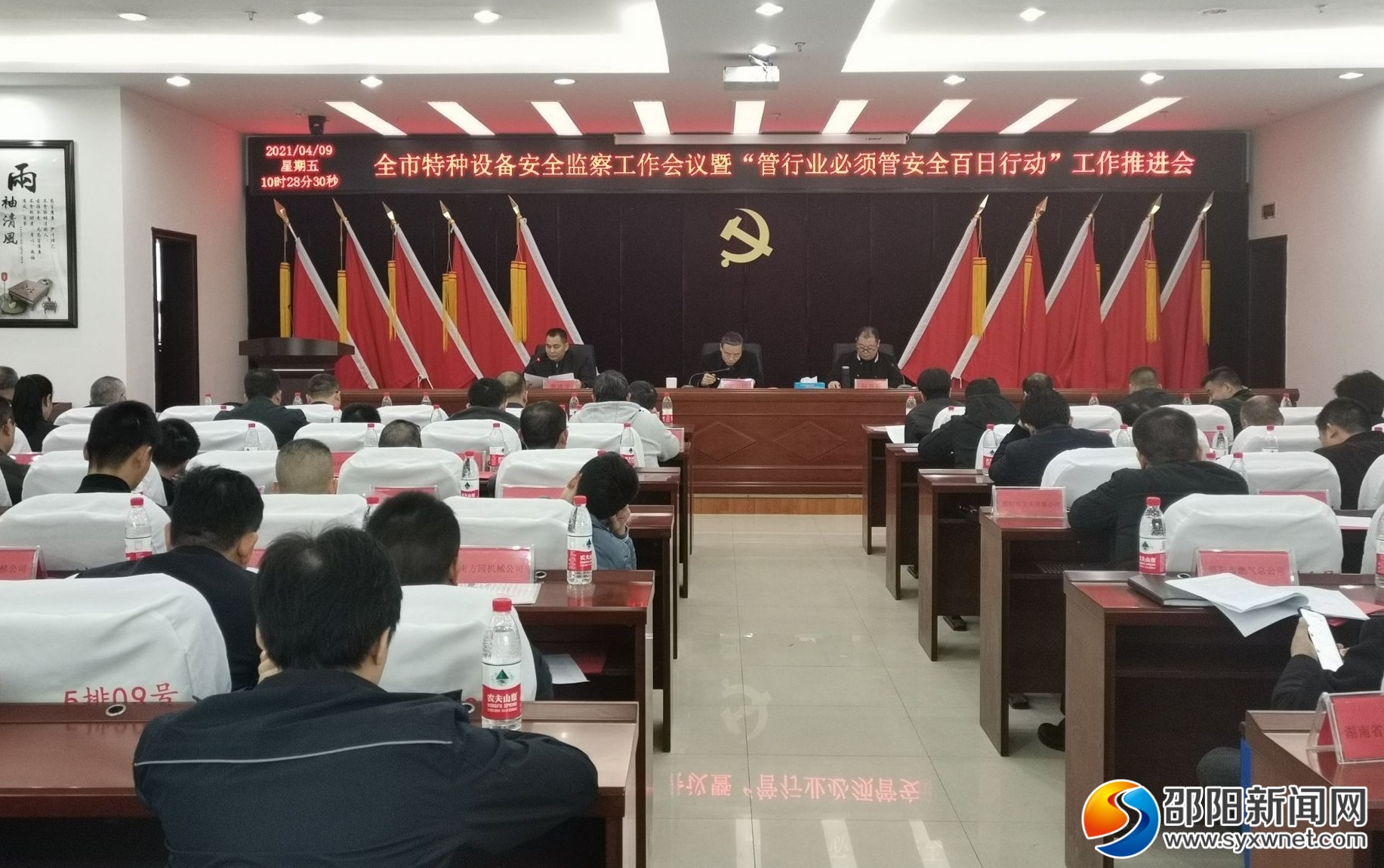 邵阳召开邵阳市特种设备安全监察工作会议(图1)