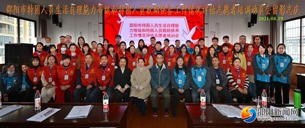邵阳市特困人员生活自理能力等级评估工作正式启动(图3)