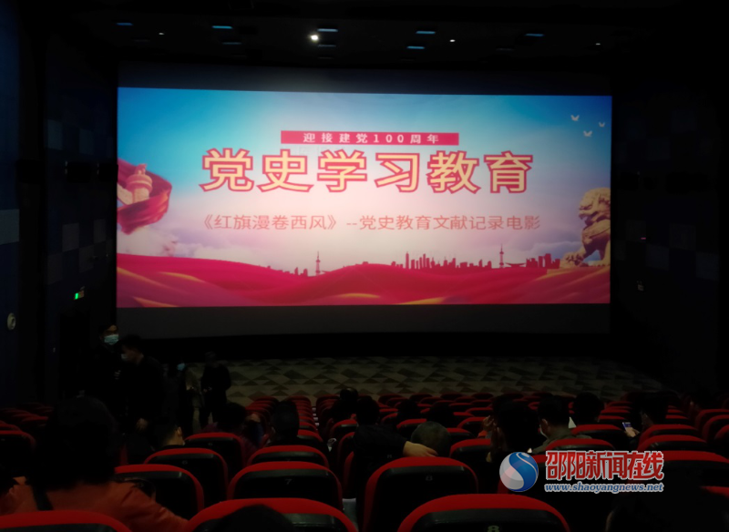 邵阳市交通建设质量安全监督站观看党史学习教育片——《红旗漫卷西风》(图1)