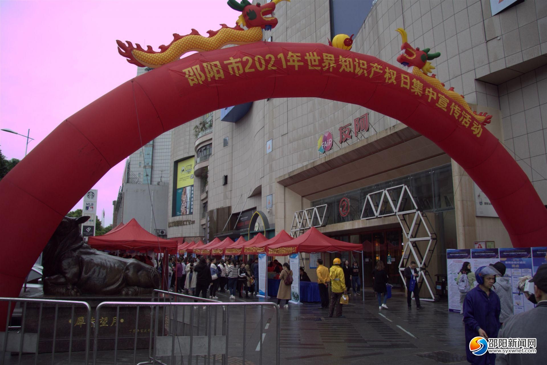 邵阳市2021年世界知识产权日集中宣传活动举行(图2)