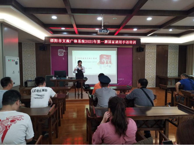 邵阳市文旅广体局开展窗口单位“手语”培训 助力文明创建(图1)