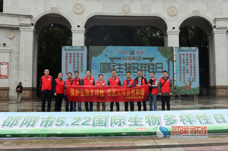 5·22 国际生物多样性日邵阳市大型联合科普宣传活动圆满结束(图1)