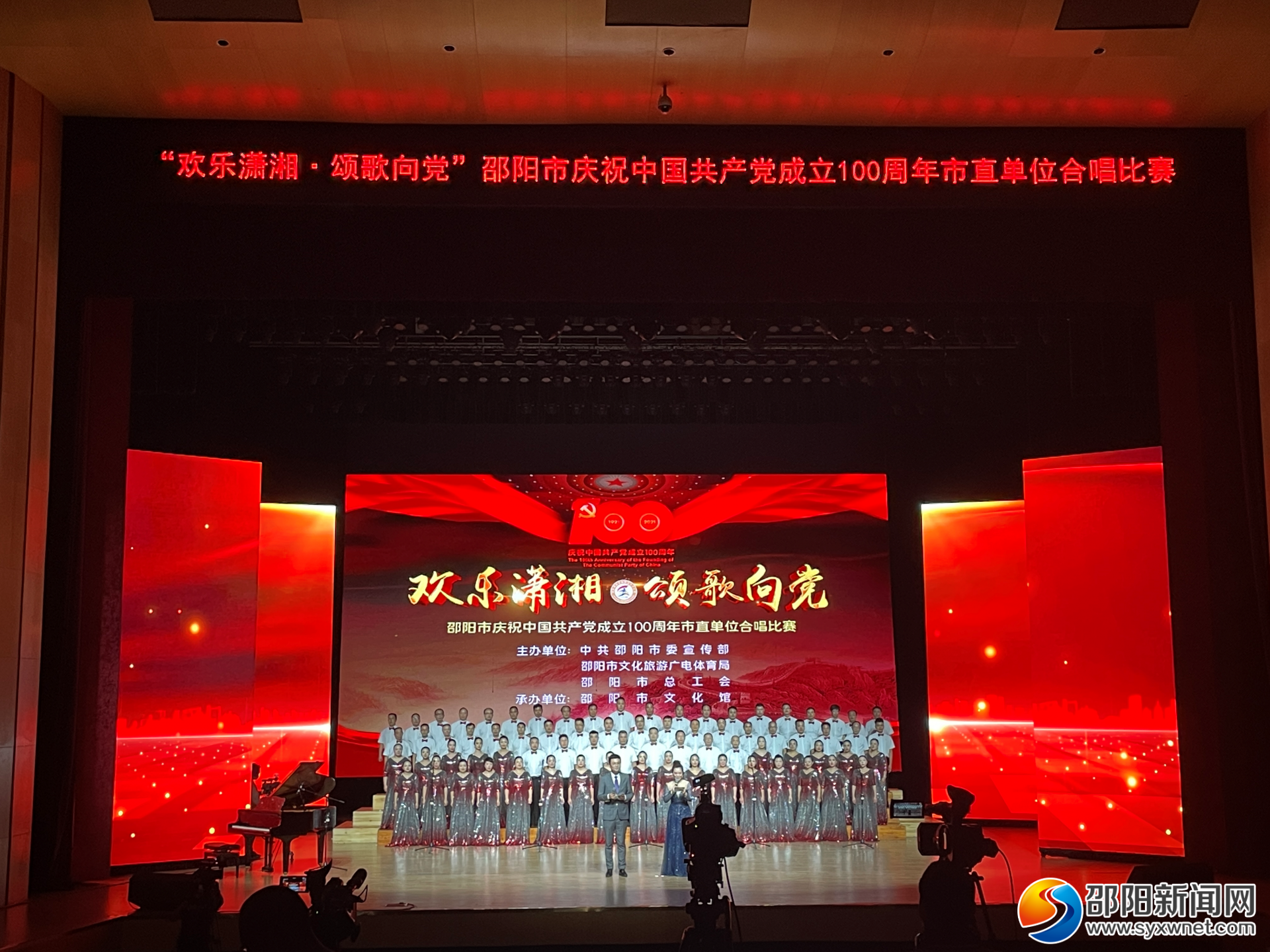 “欢乐潇湘·颂歌向党”邵阳市庆祝建党100周年市直单位合唱比赛活动举行(图1)