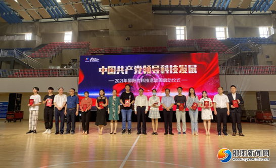邵阳市举行2021年科技活动周启动仪式(图1)