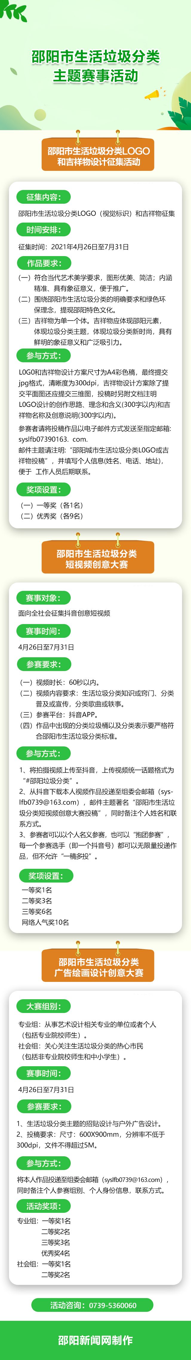邵阳市生活垃圾分类主题赛事作品征集活动邀你来参加！(图3)
