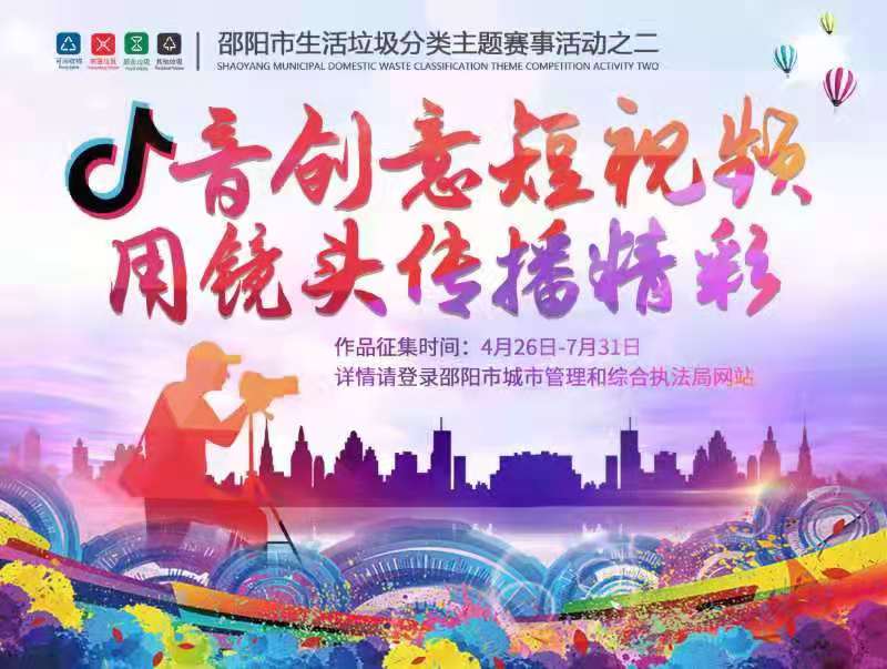 邵阳市生活垃圾分类主题赛事作品征集活动邀你来参加！(图5)