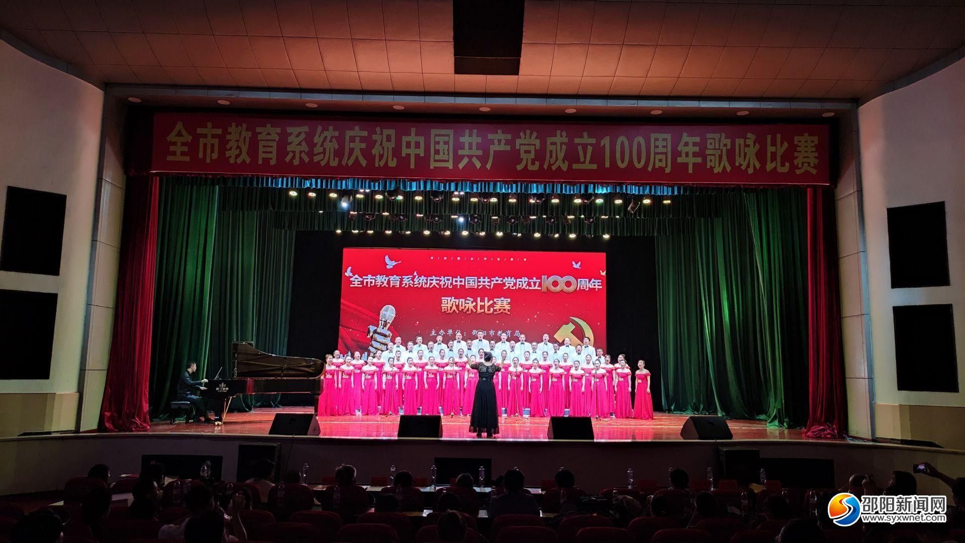 邵阳市教育系统开展中国共产党成立100周年“唱支歌来给党听”歌咏比赛(图1)