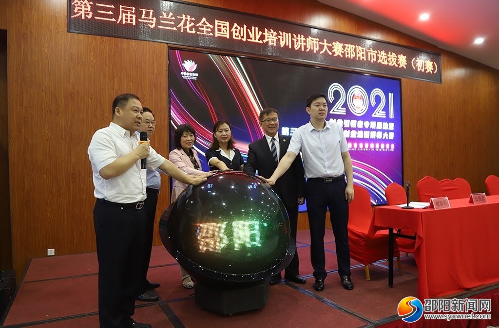 邵阳市第三届马兰花全国创业培训讲师大赛启动(图2)