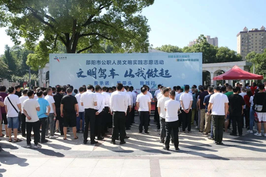 邵阳公职人员集中宣誓 争当文明驾车模范(图1)