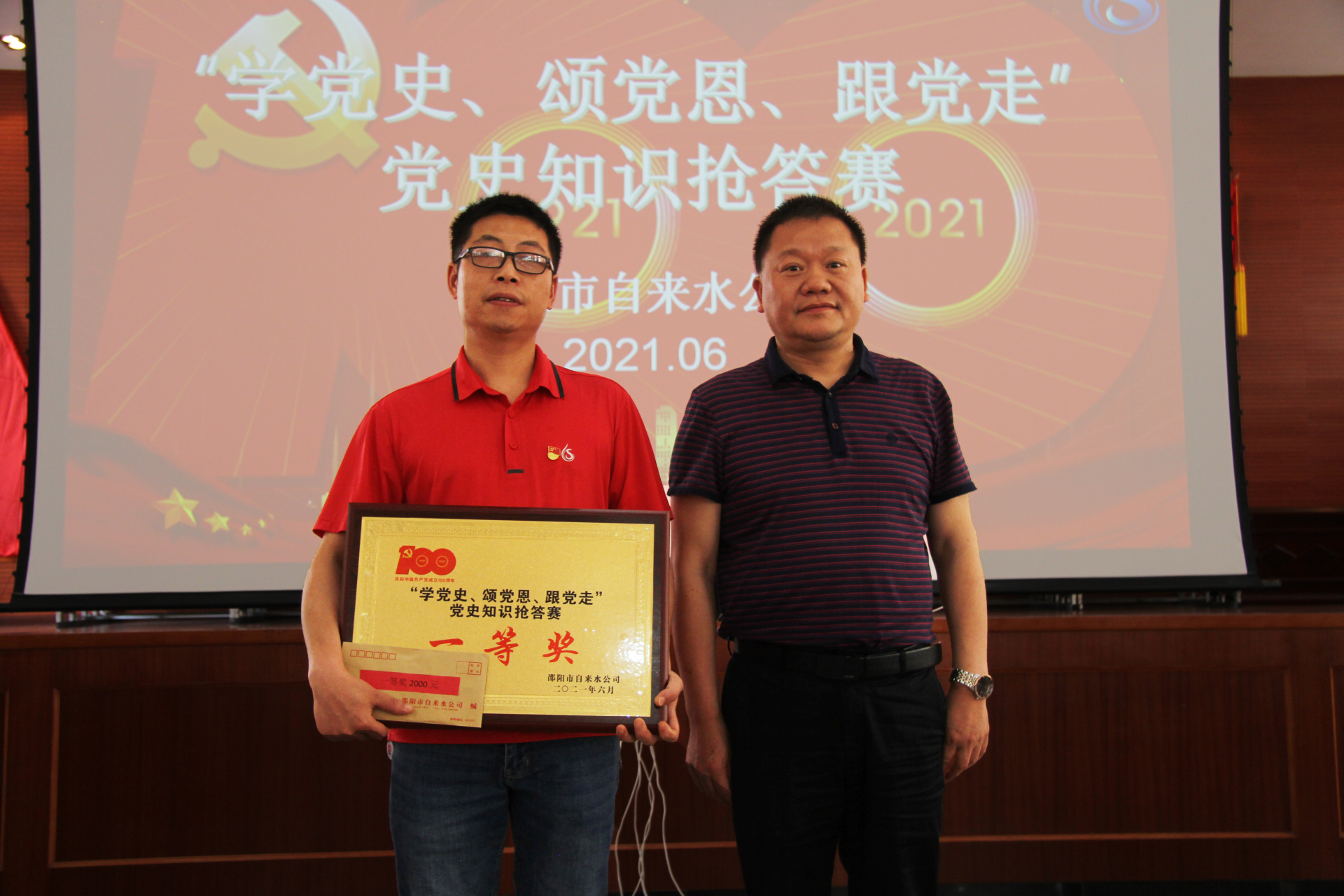 邵阳市自来水公司举行“学党史、颂党恩、跟党走”党史知识抢答赛(图2)