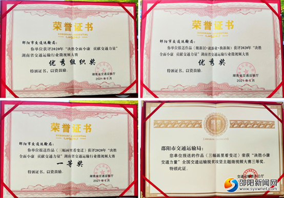 邵阳交通的微视频获全国三等奖、全省一等奖(图1)
