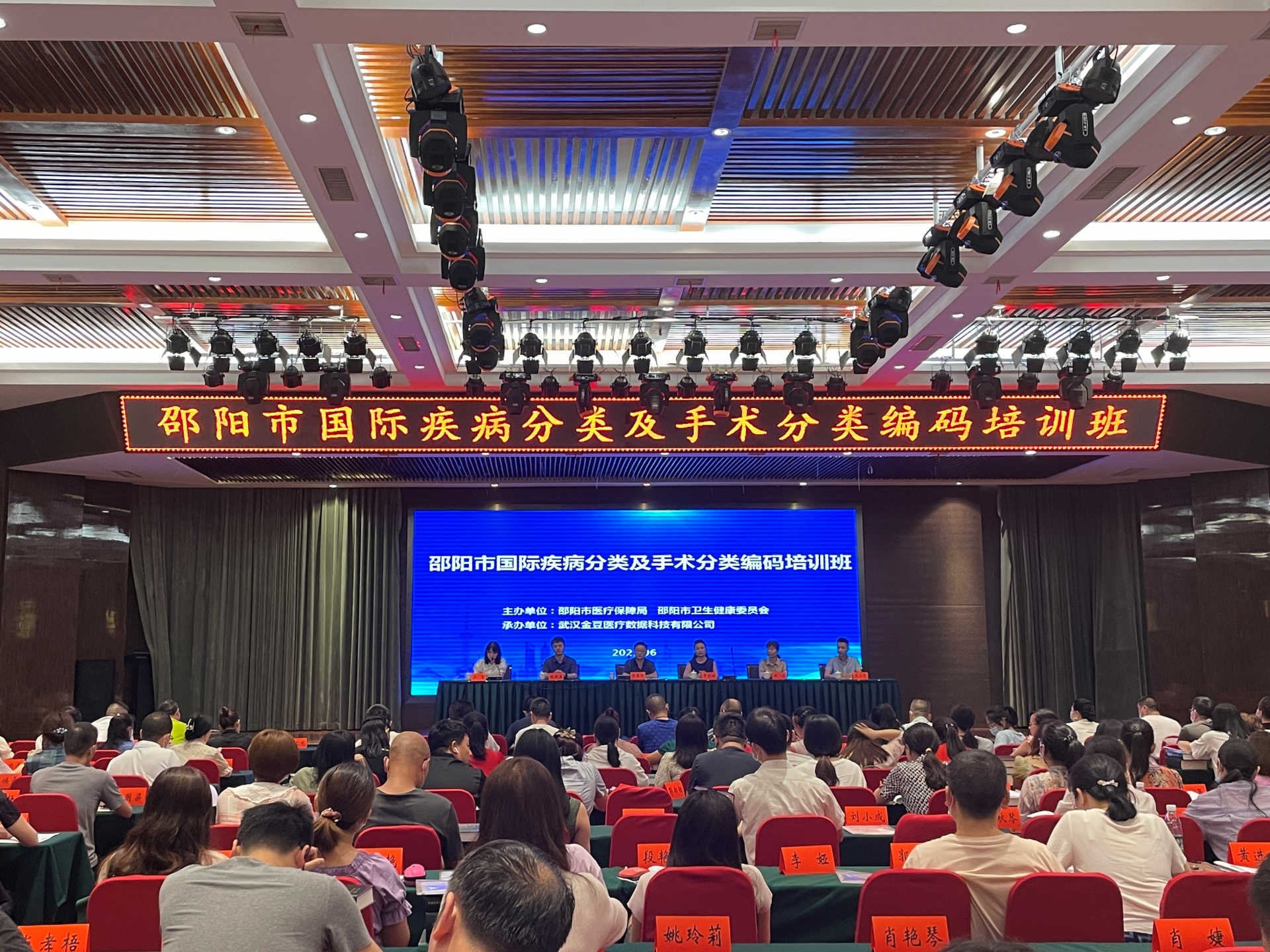 邵阳市国际疾病分类及手术分类编码培训班开班(图1)