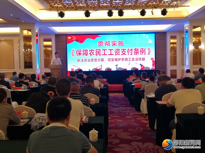 邵阳市交通工程建设领域《保障农民工工资支付条例》宣贯会召开(图1)