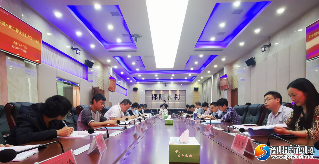 市水利局召开犬木塘水库工程安全生产工作调度会(图1)