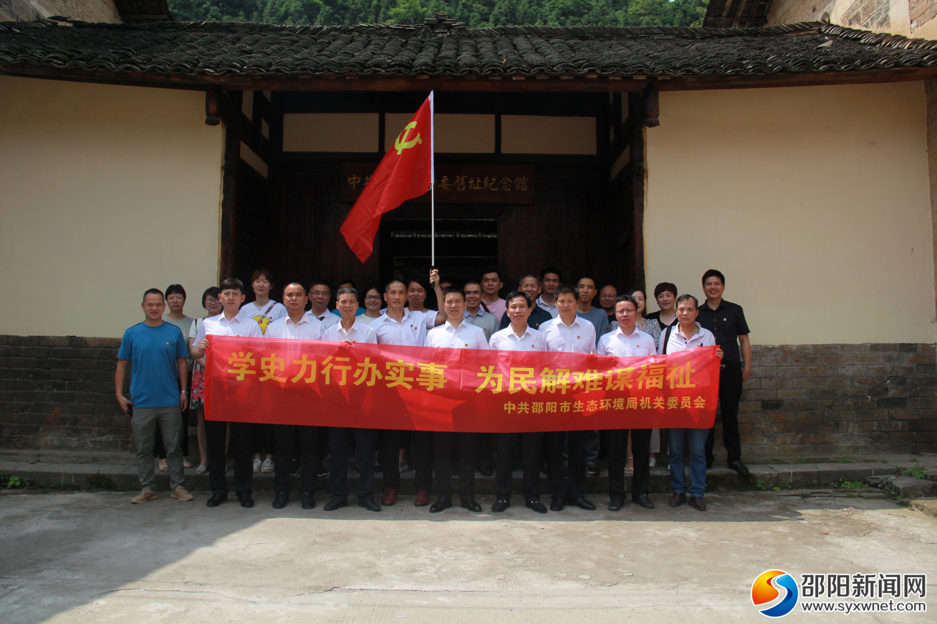 邵阳市生态环境局赴湘西南特委旧址开展 “学史力行”主题党日活动(图1)