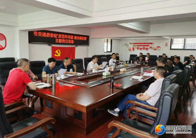 邵阳市交通建设质量安全监督站开展“庆百年华诞 谈光荣在党”主题党日活动(图1)