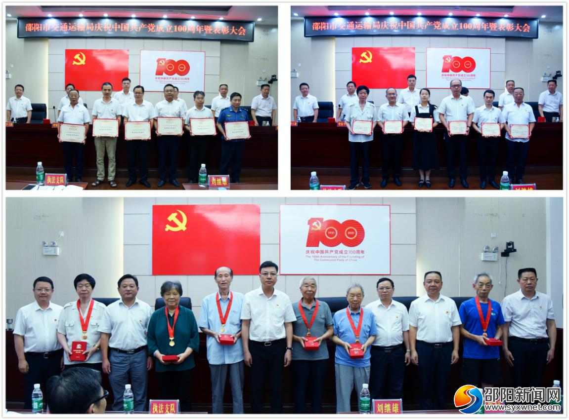 邵阳市交通运输局召开庆祝中国共产党成立100周年暨表彰大会(图2)