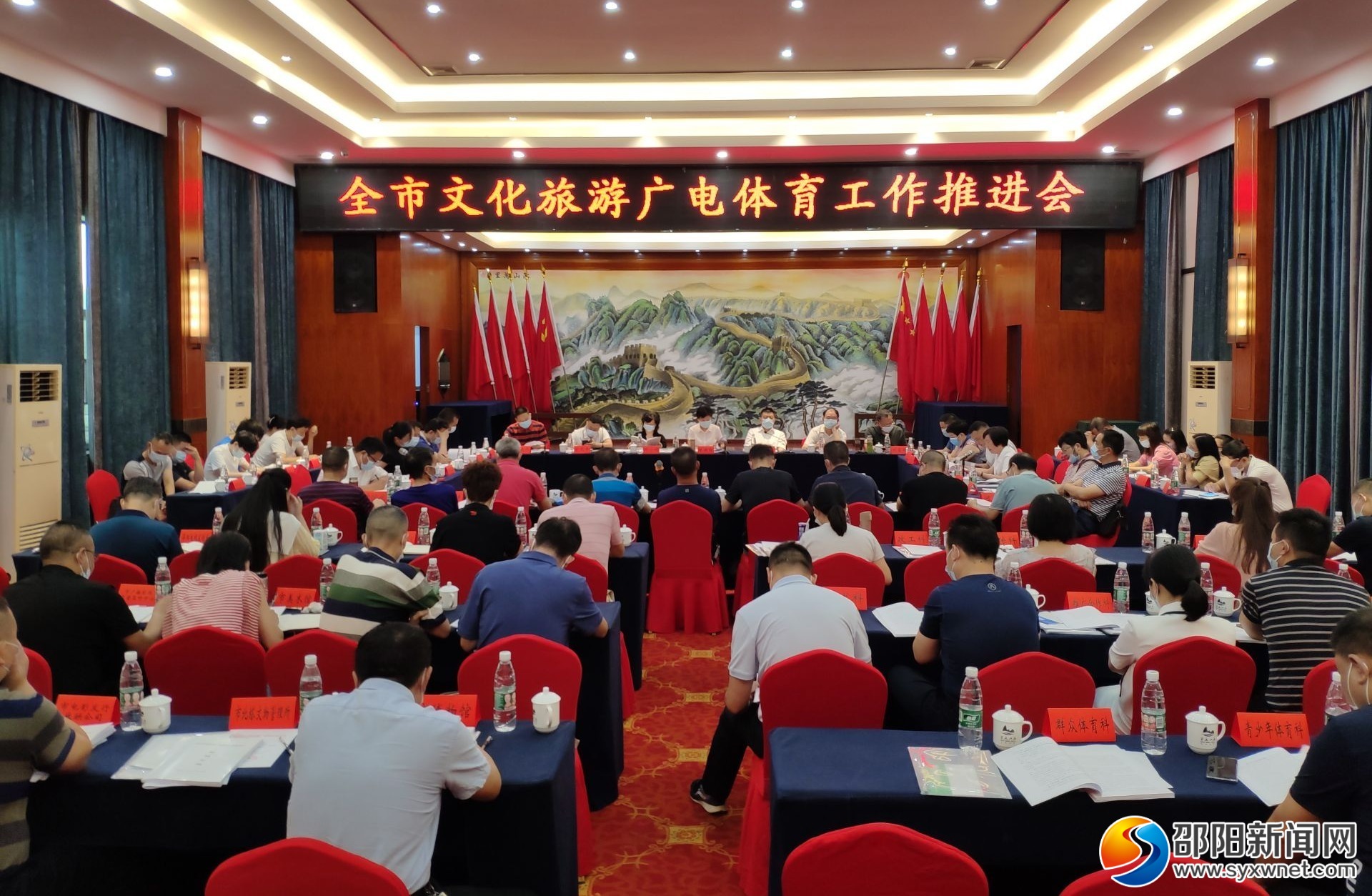 邵阳市文化旅游广电体育工作推进会召开(图1)