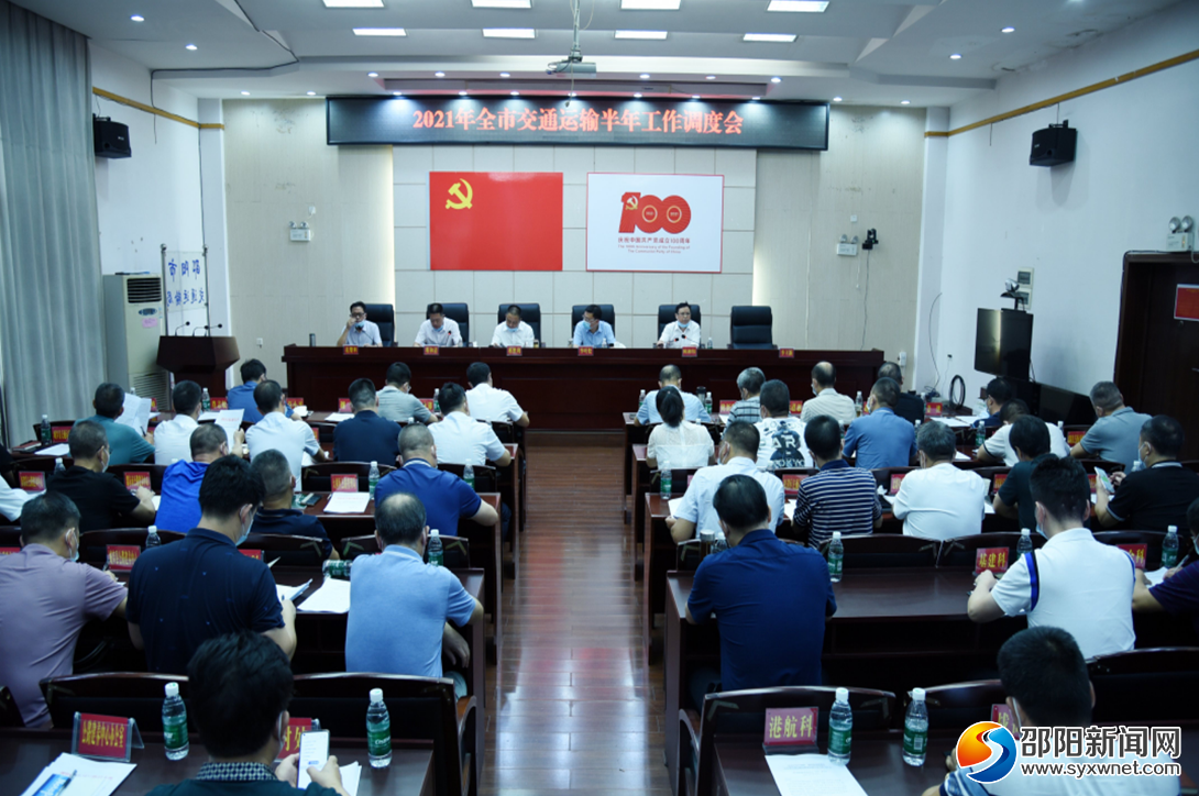 邵阳交通：一鼓作气攻坚克难 确保高质量完成年度工作任务(图1)