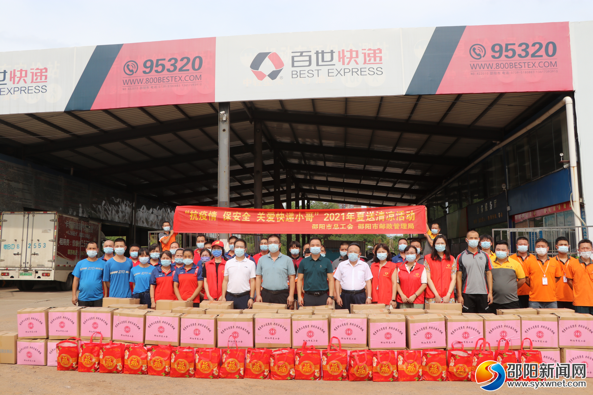 邵阳市总工会联合市邮政管理局开展2021年夏送清凉活动(图1)