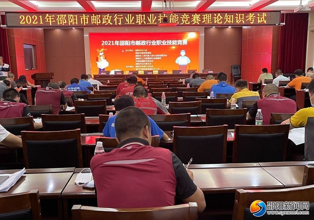 2021年邵阳市邮政行业职业技能竞赛开幕(图2)