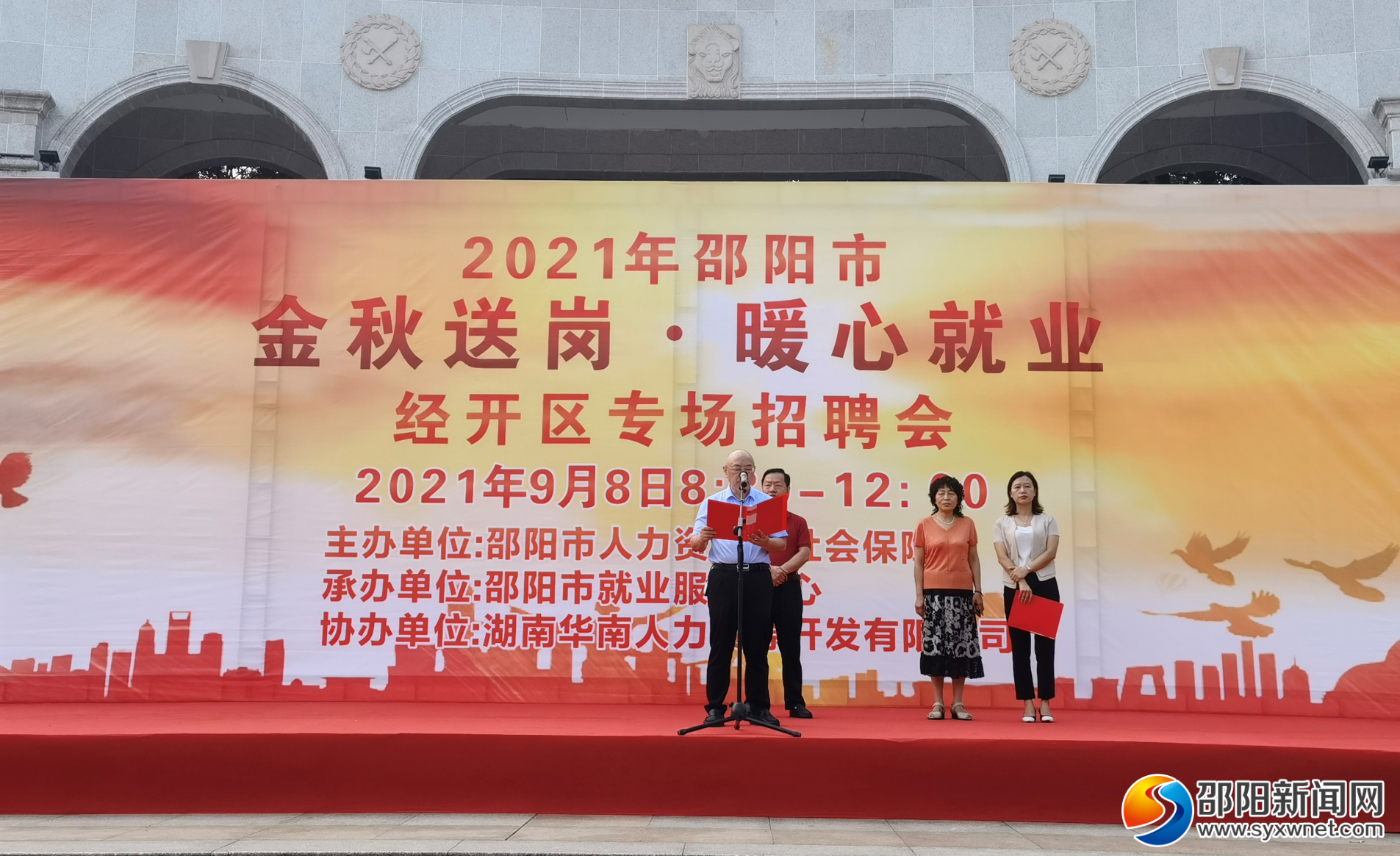 邵阳市举行2021年“金秋送岗·暖心就业”专场招聘会(图1)
