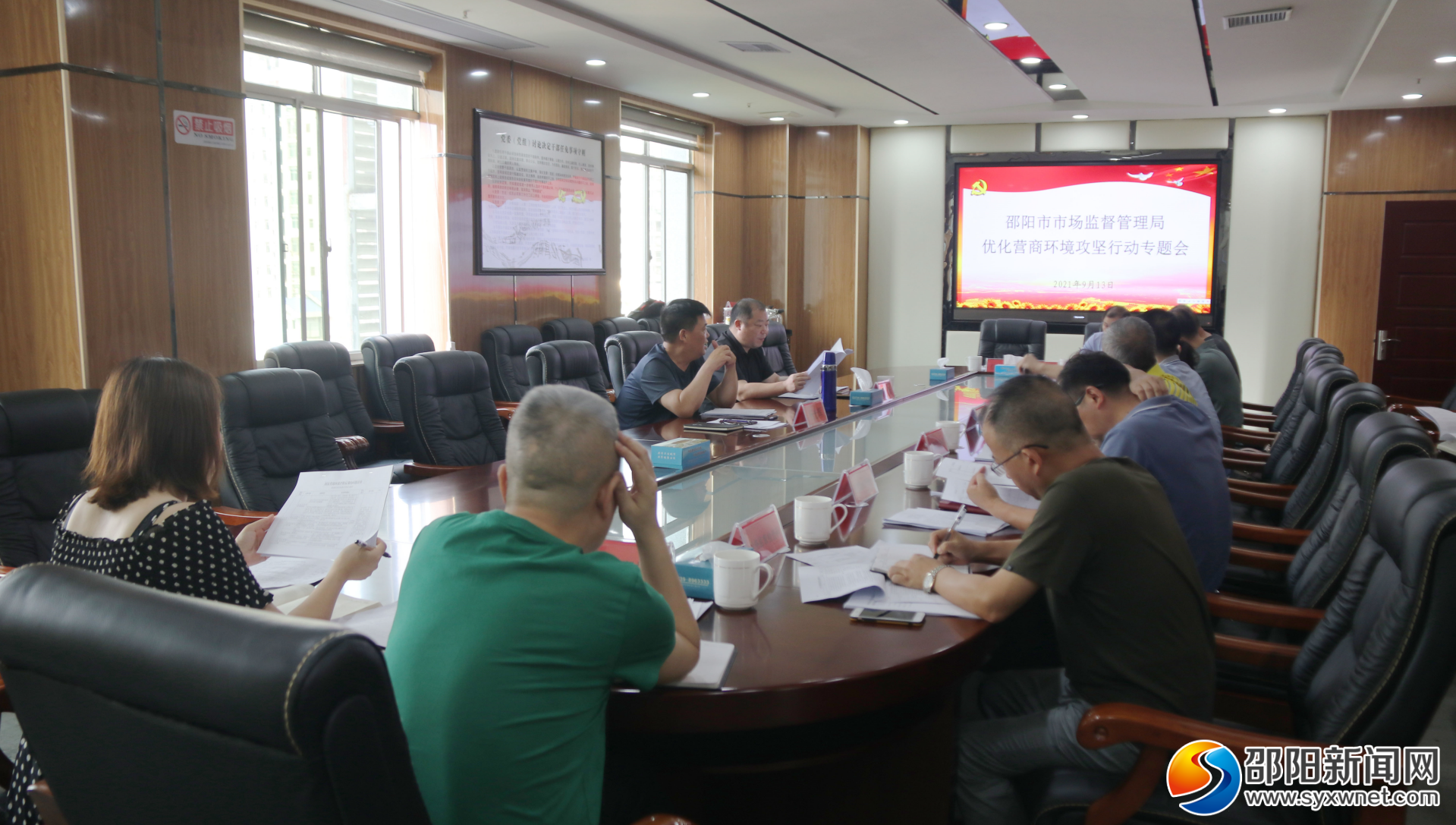 邵阳市市场监管局召开优化营商环境攻坚行动专题会(图1)