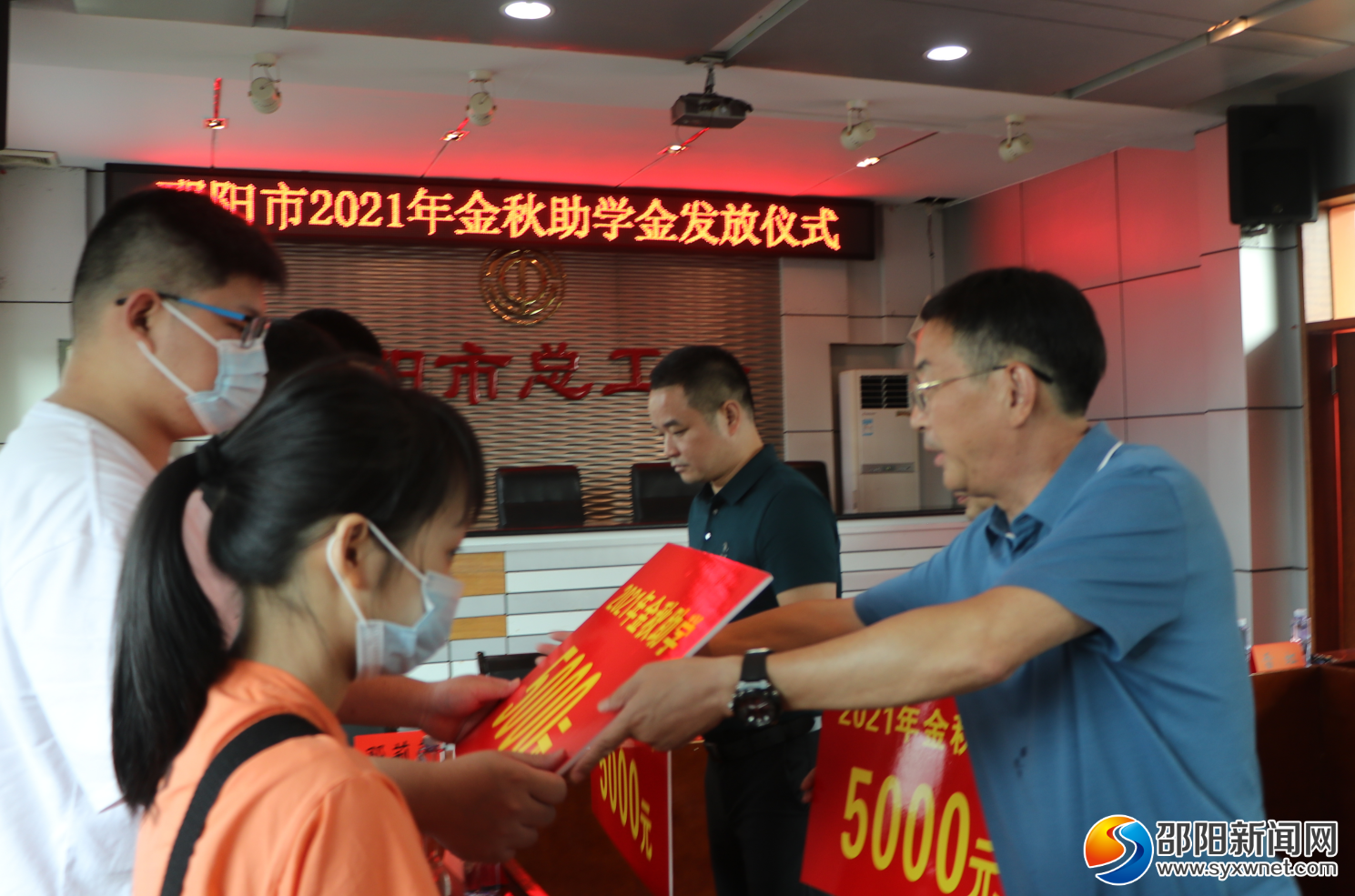 邵阳市总工会举行2021年金秋助学金发放仪式(图2)
