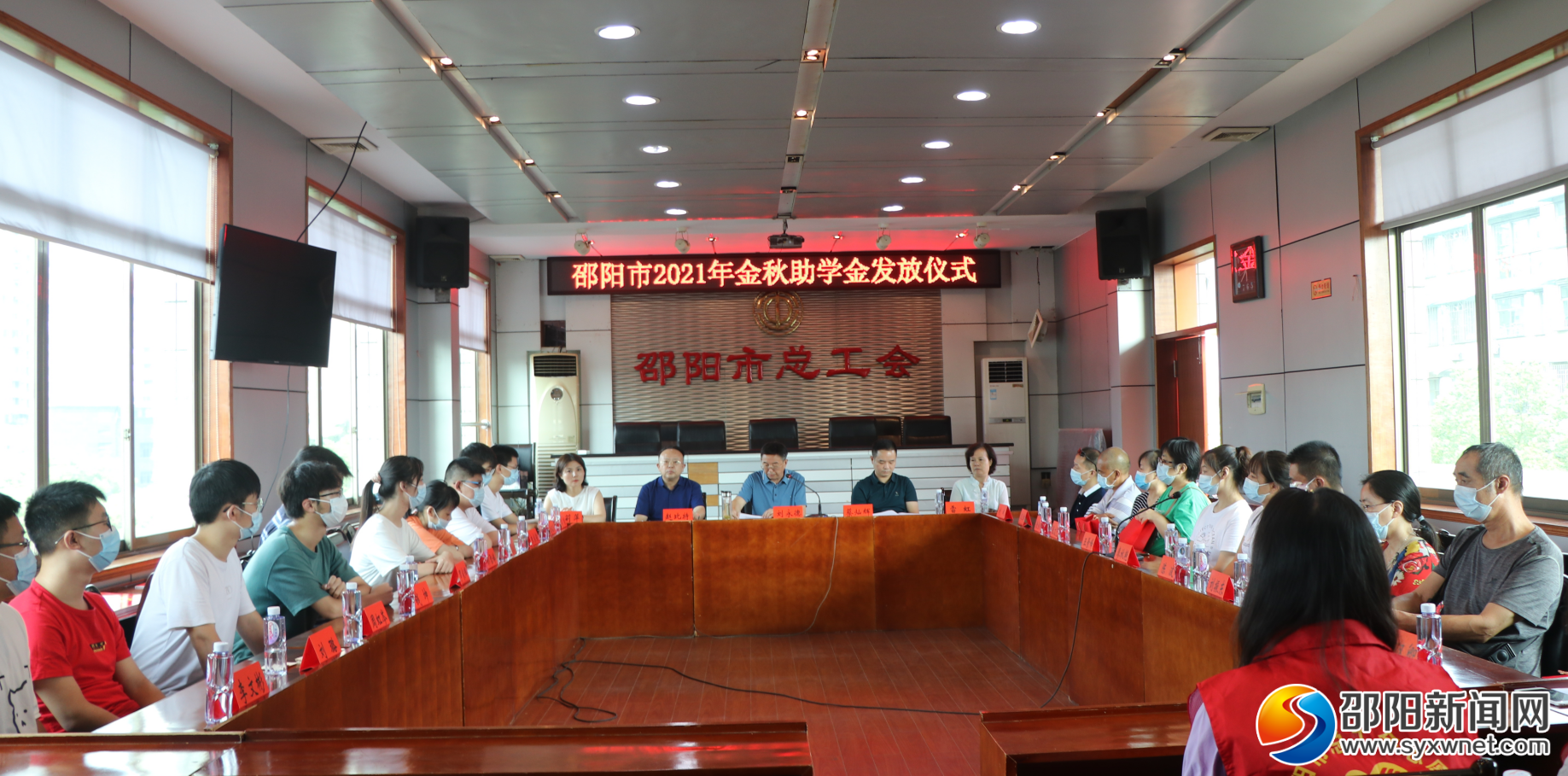 邵阳市总工会举行2021年金秋助学金发放仪式(图1)
