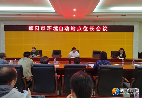 邵阳从严落实自动站点长制 推动生态环境高质量发展(图1)