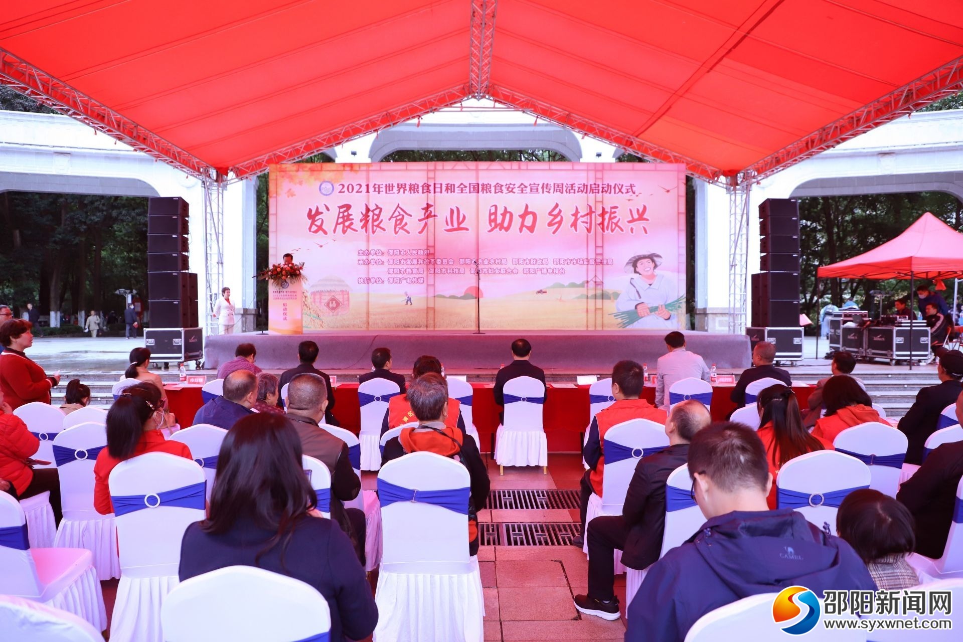 邵阳启动2021年世界粮食日和全国粮食安全宣传周活动(图1)