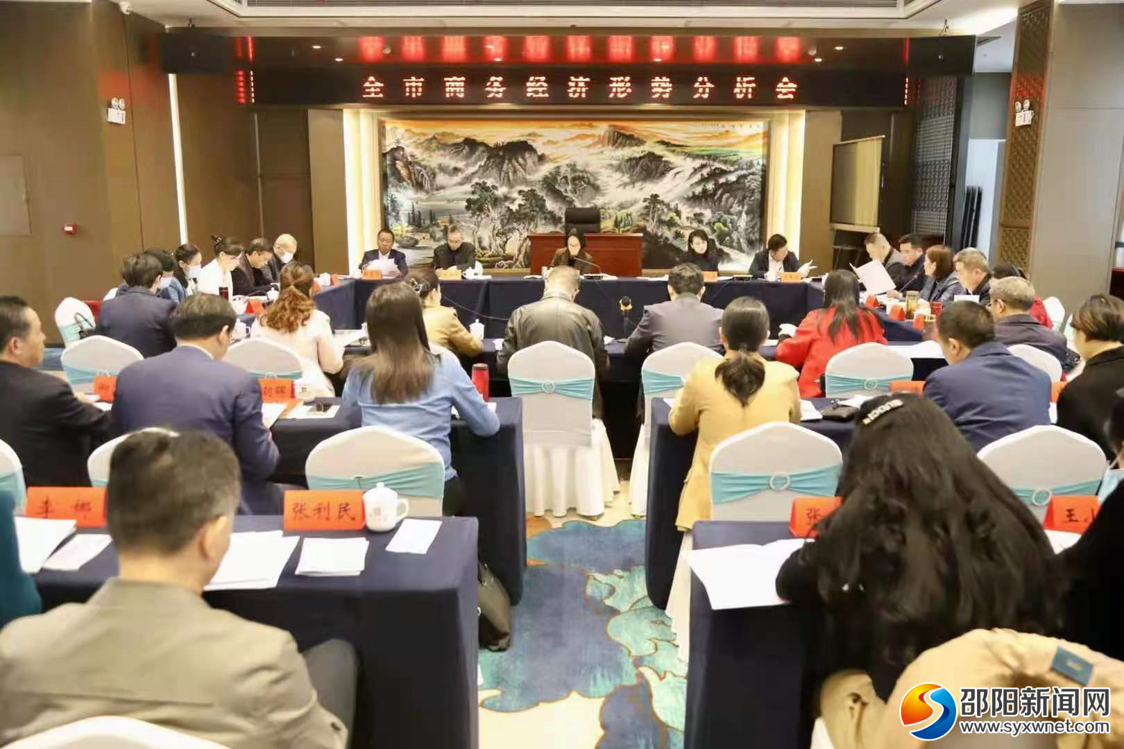 邵阳市商务经济形势分析会召开(图1)