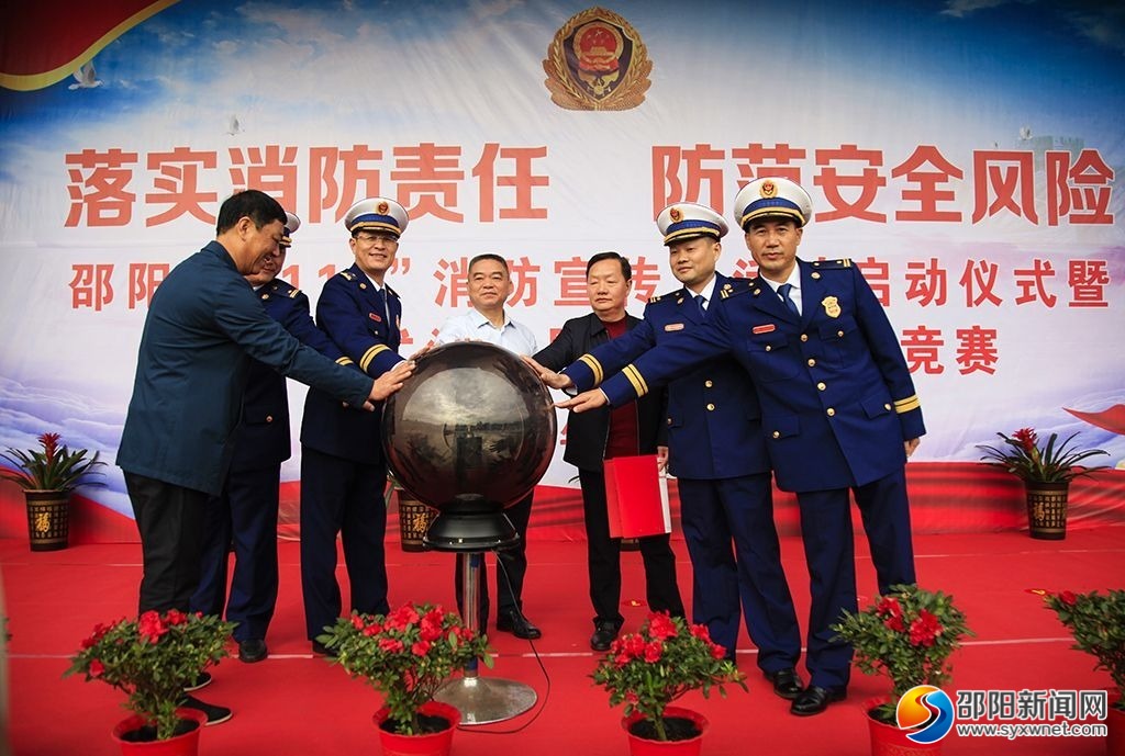 邵阳市举行“119”消防宣传月活动启动仪式(图2)