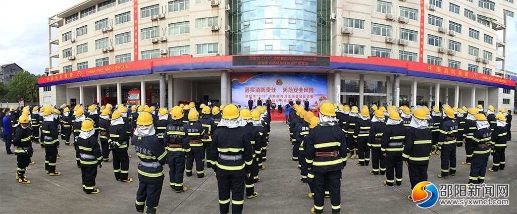 邵阳市举行“119”消防宣传月活动启动仪式(图1)