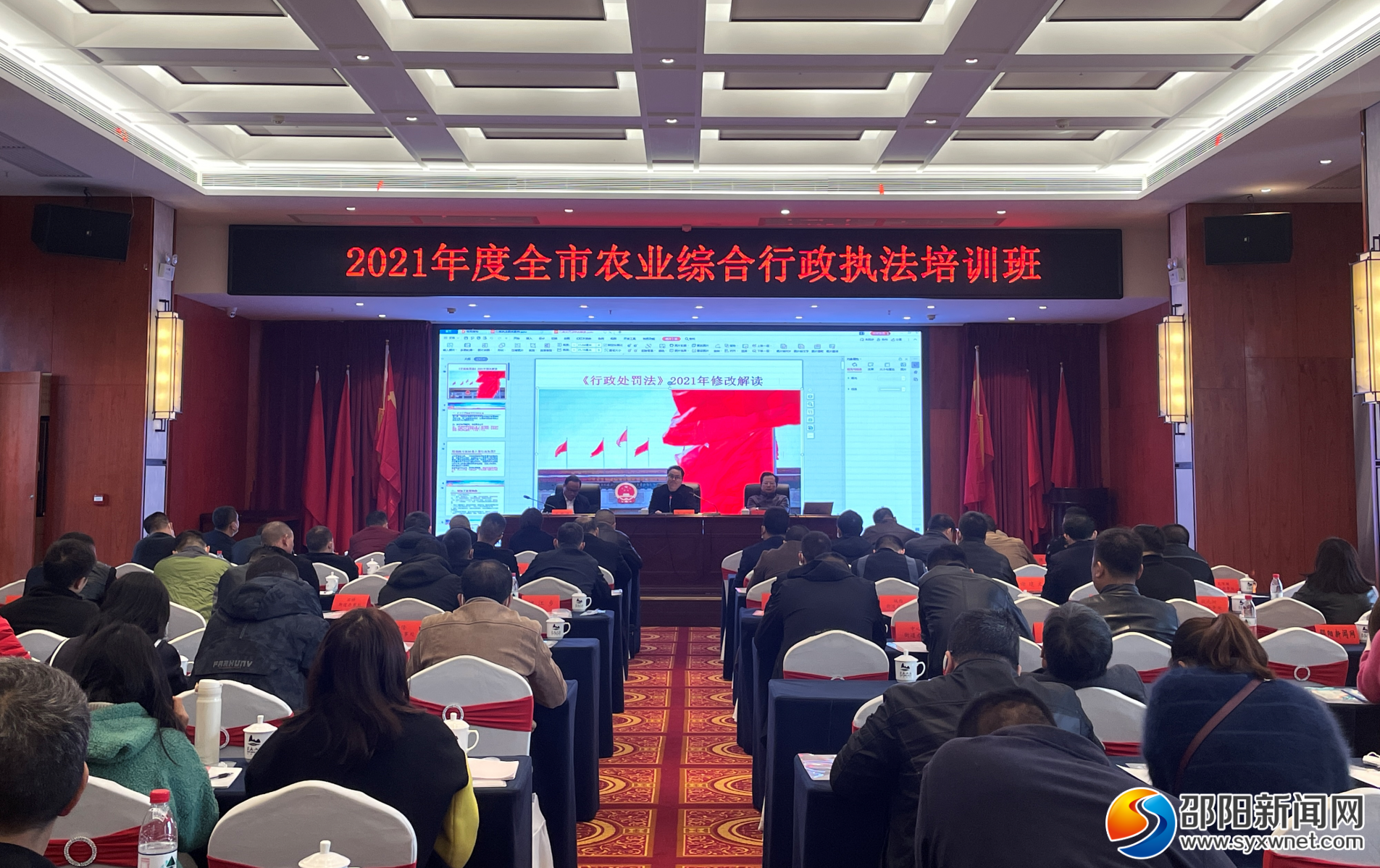 邵阳市2021年度农业综合行政执法培训班顺利举办(图1)