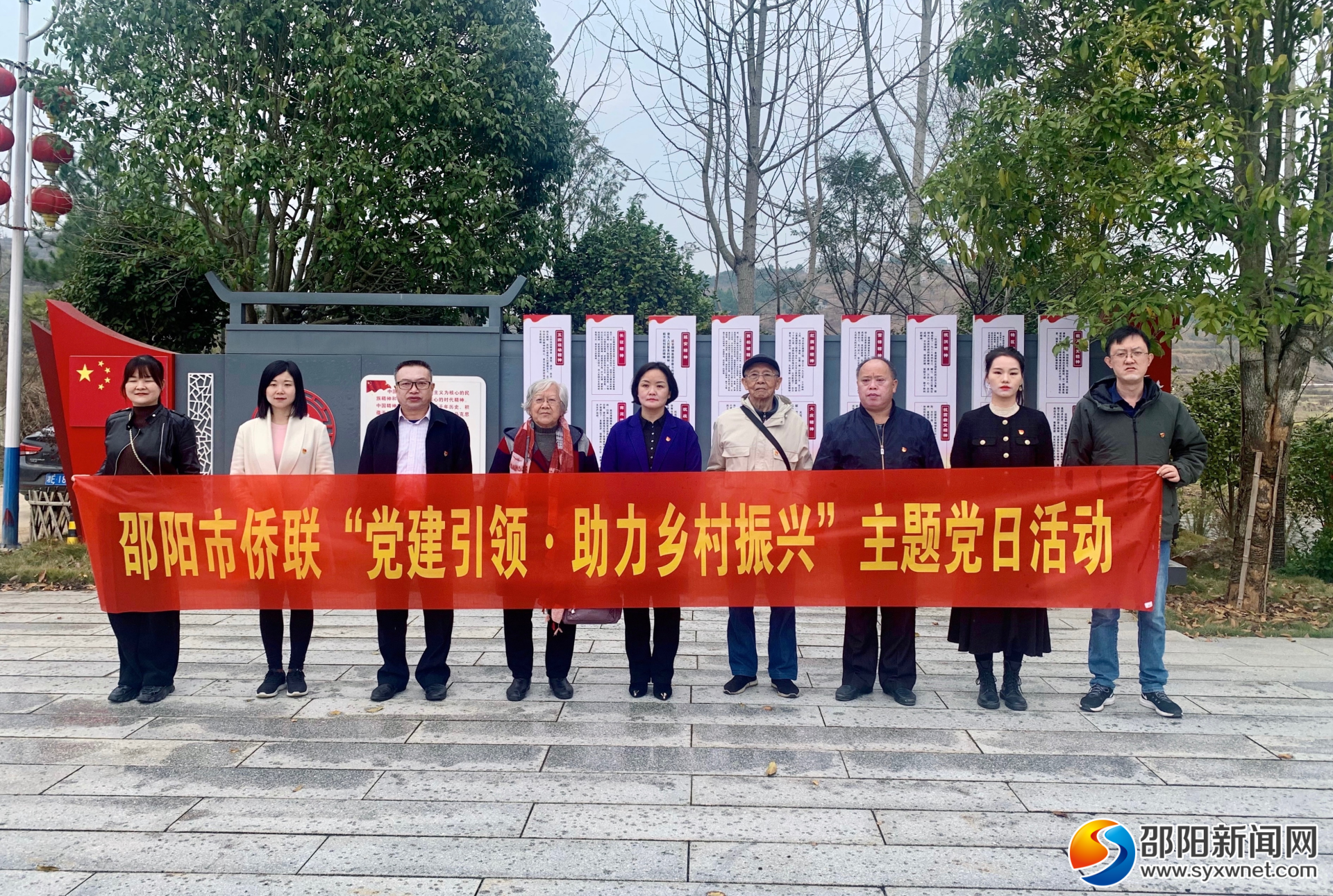 邵阳市侨联开展“党建引领·助力乡村振兴”主题教育活动(图1)