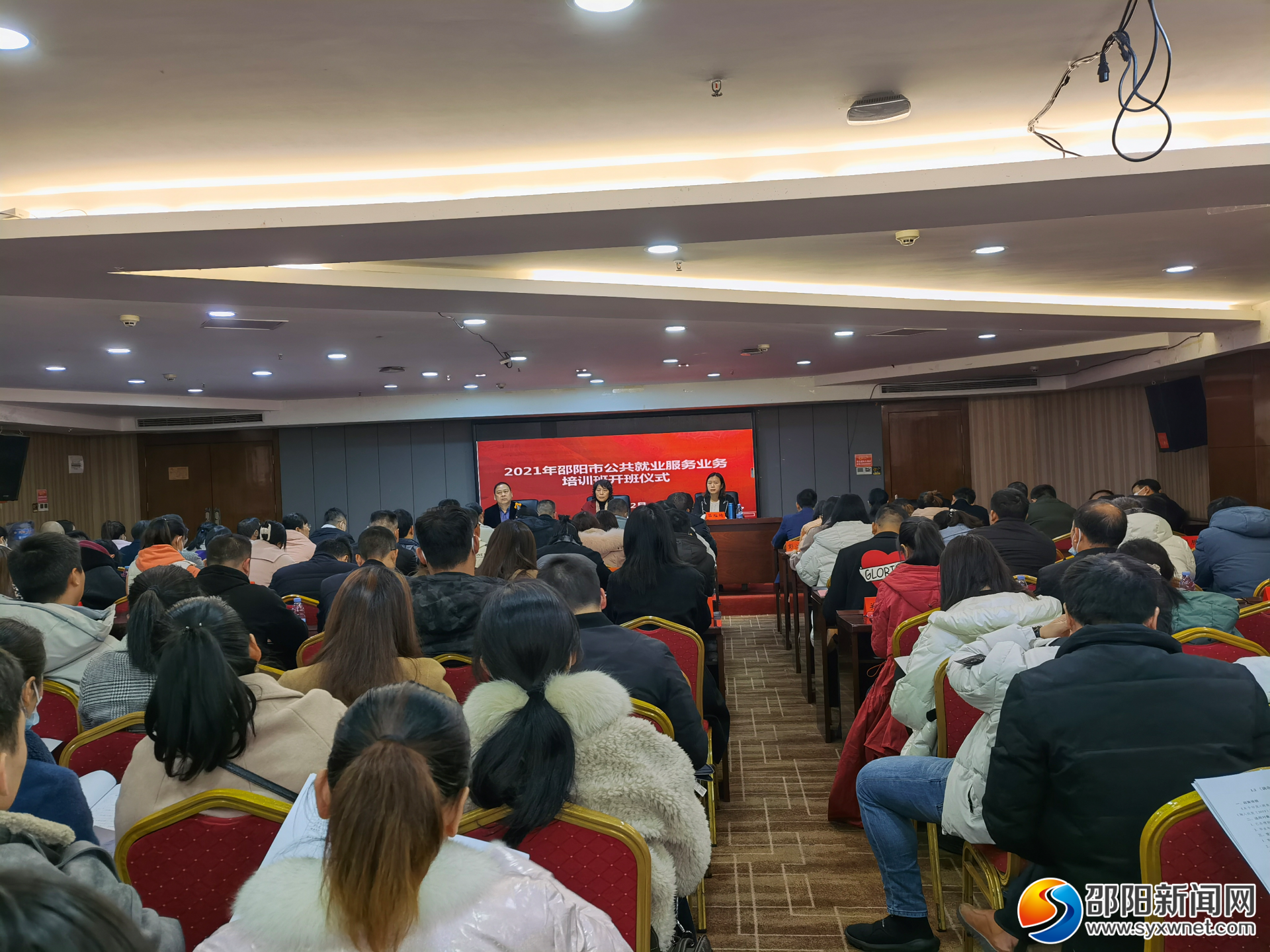 2021年邵阳市基层公共就业服务业务培训班开班(图1)