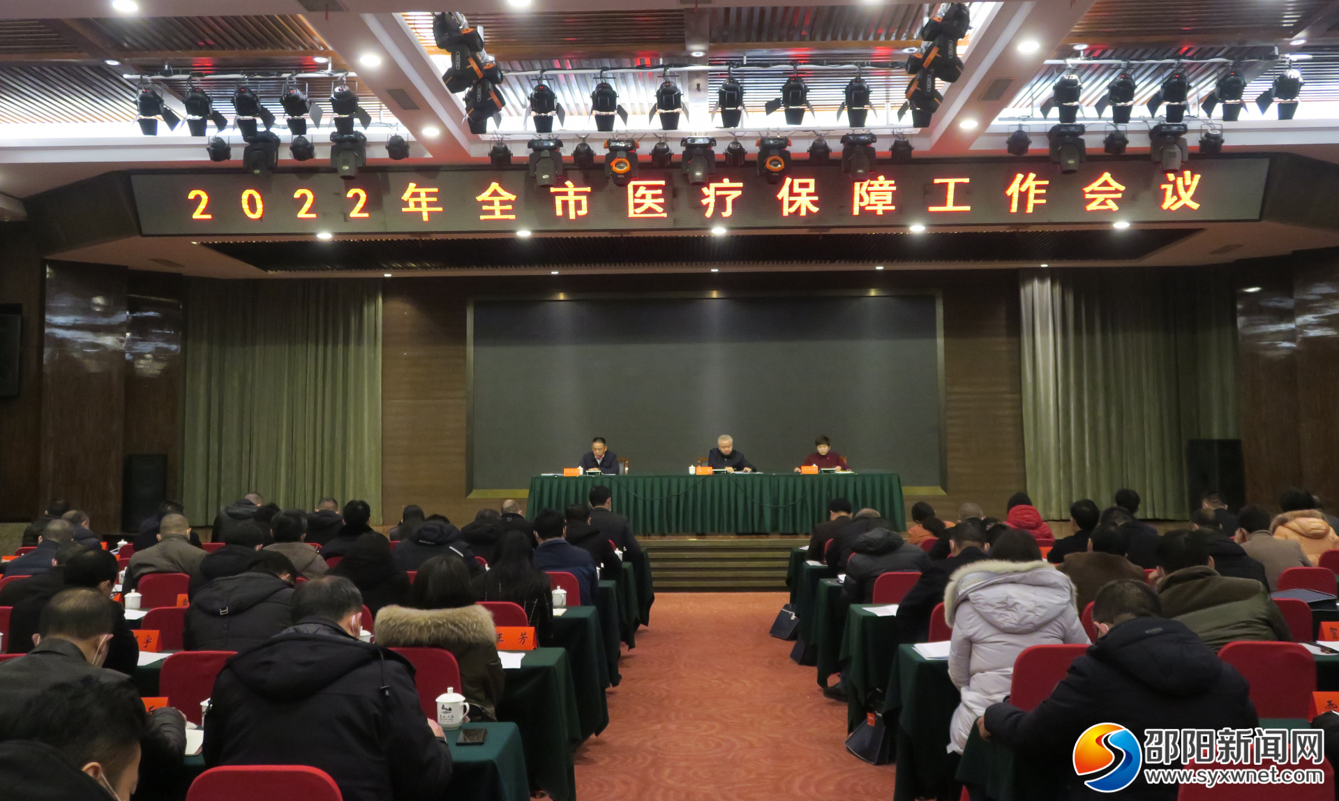 2022年邵阳市医疗保障工作会议召开(图1)
