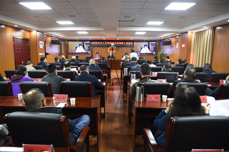 凝心聚力 守正创新 奋力开拓邵阳市人社事业发展新局面——2022年邵阳市人社工作会议召开(图1)