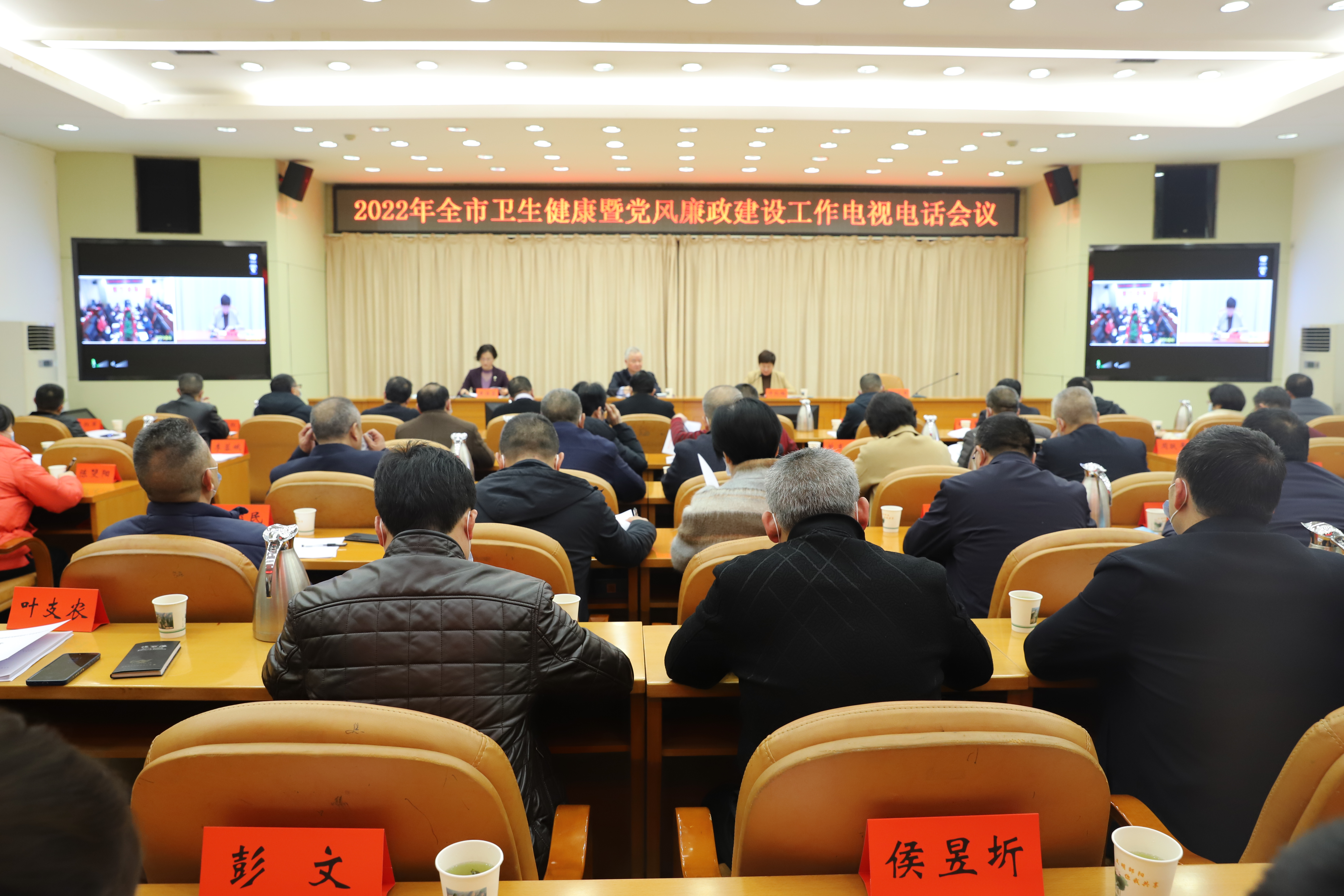 邵阳市卫生健康暨系统党风廉政建设工作电视电话会议召开(图1)