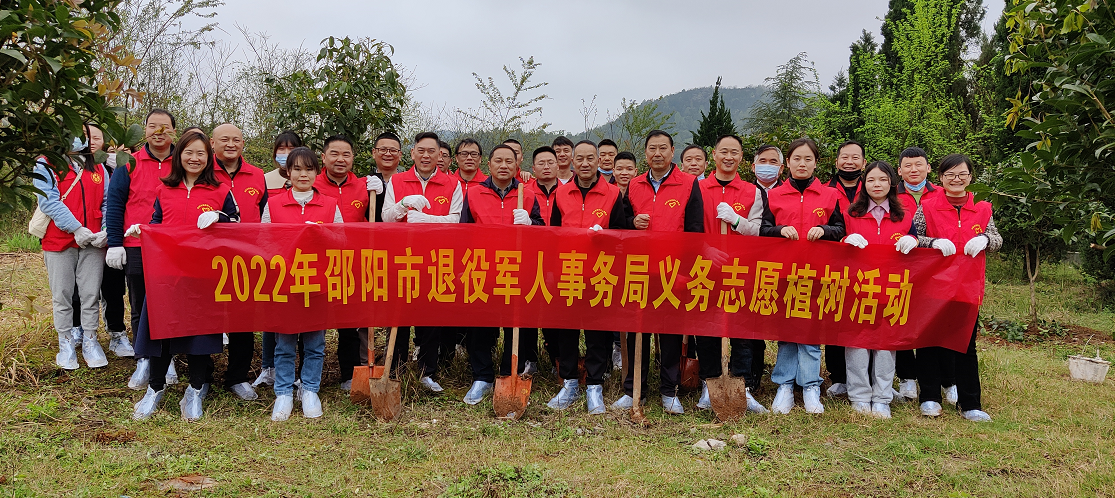 邵阳市退役军人事务局开展义务植树活动(图2)