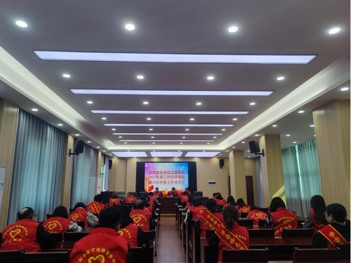 市医疗保障局召开志愿服务2021年度总结表彰暨2022年度创文工作动员会(图1)