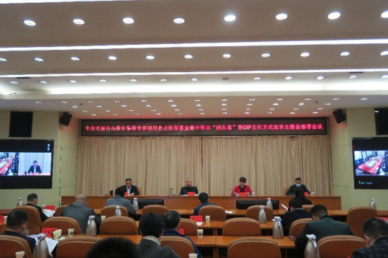 邵阳市开展打击欺诈骗保套保挪用贪占医保基金集中整治“回头看”工作暨DIP支付方式改革全覆盖部署会议(图1)