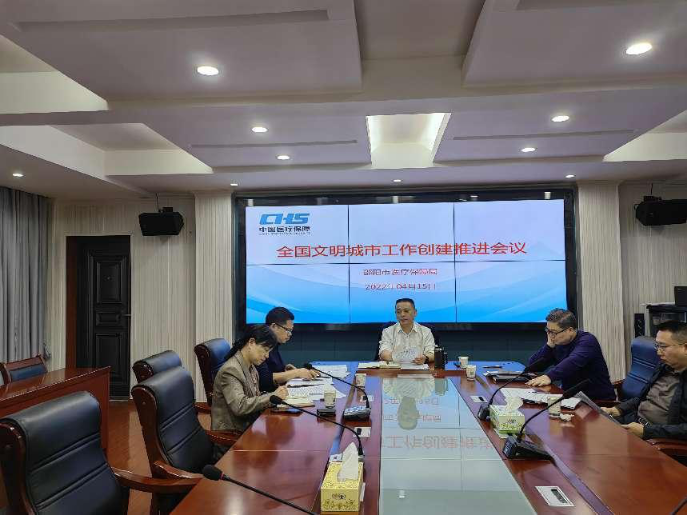 邵阳市医疗保障局召开全国文明城市工作创建推进会议(图1)