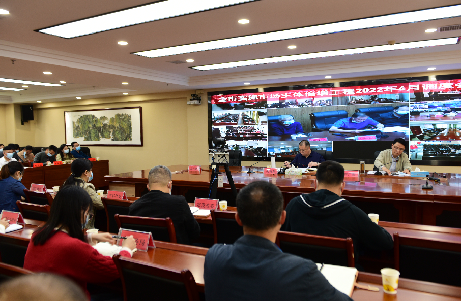 邵阳市实施市场主体倍增工程4月调度会召开(图1)